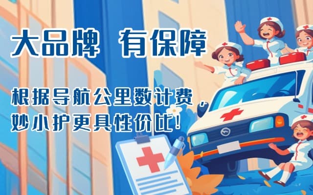 炎陵救护车转运